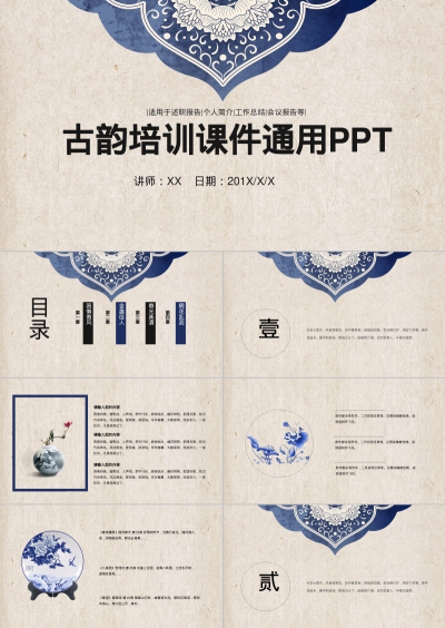 古韵培训课件通用PPT