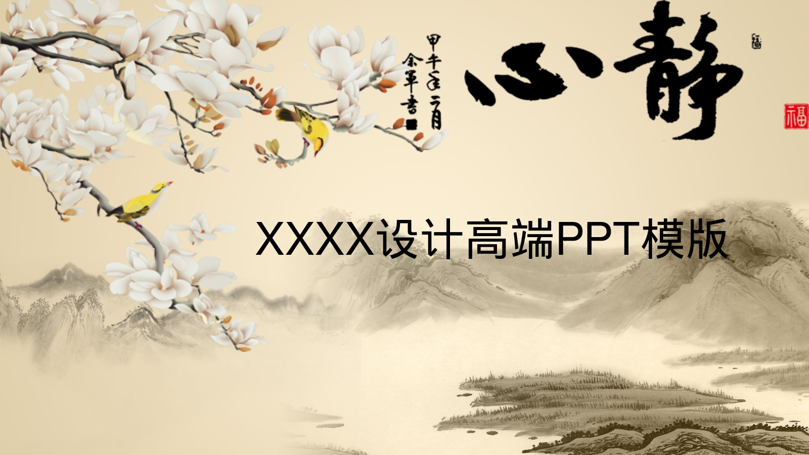 XXXX设计高端PPT模版