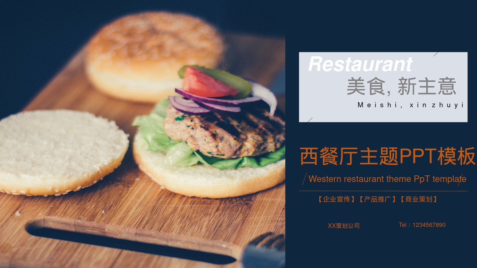 美食, 新主意
