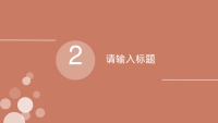 第8张幻灯片