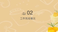 第8张幻灯片