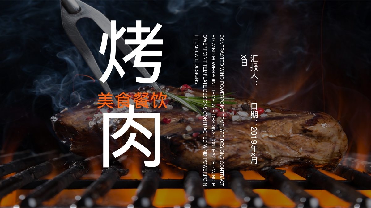 烤肉