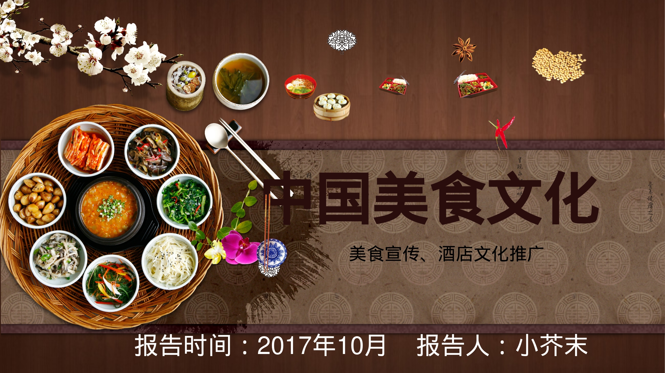 中国美食文化