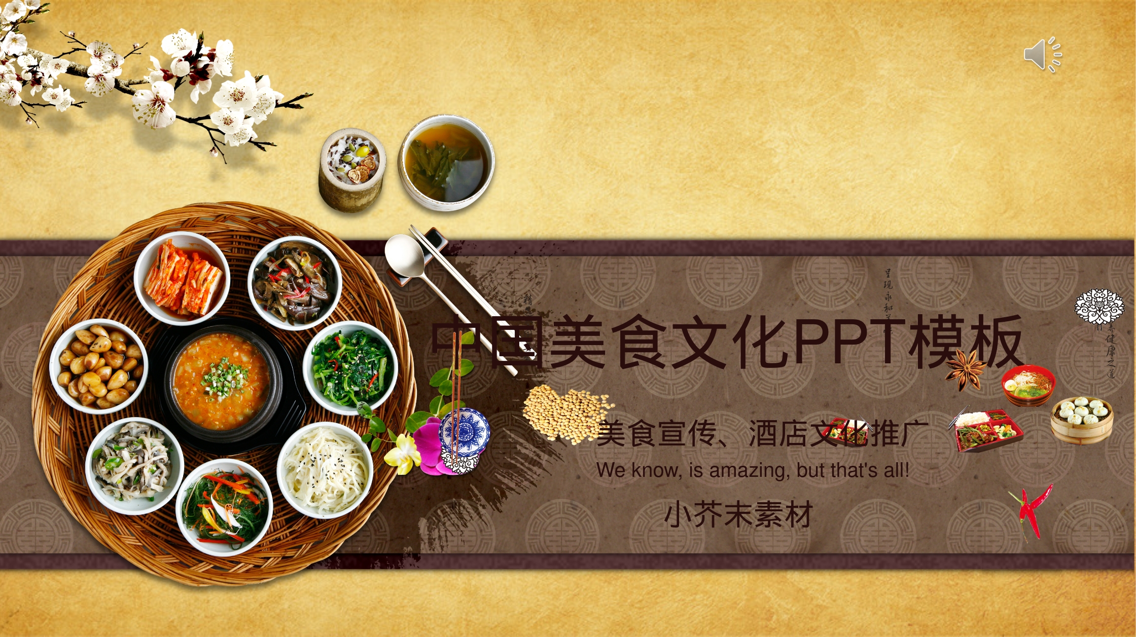 中国美食文化PPT模板