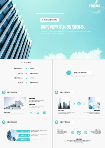 简约城市项目规划模板