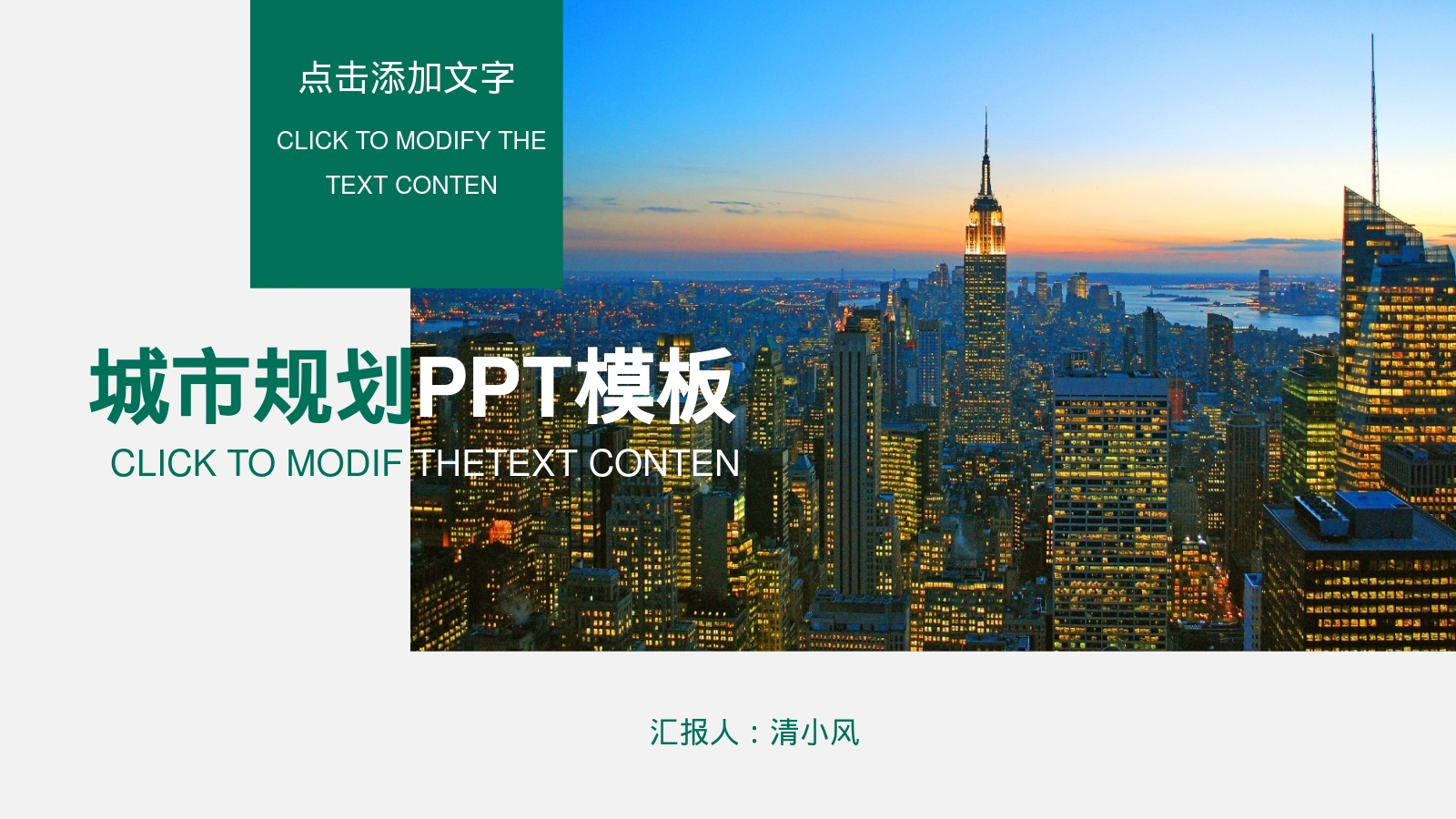 城市规划PPT模板