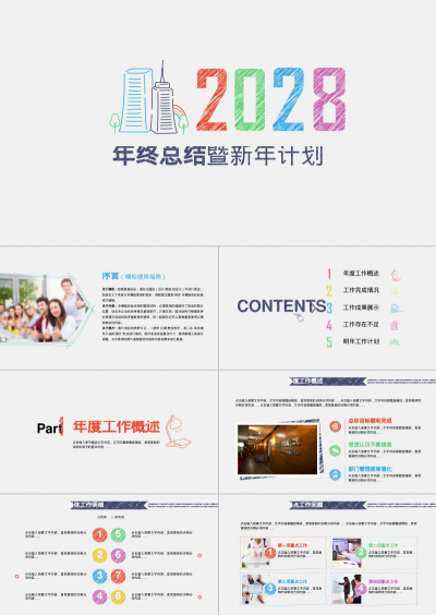 年终总结暨新年计划