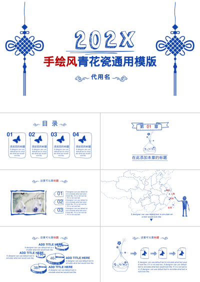 手绘风青花瓷通用模版