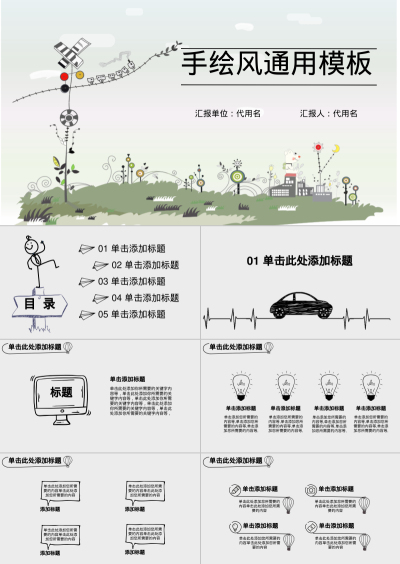 手绘风通用模板