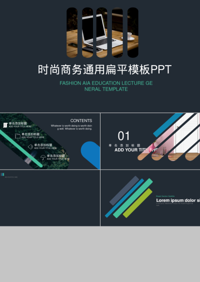 时尚商务通用扁平模板PPT