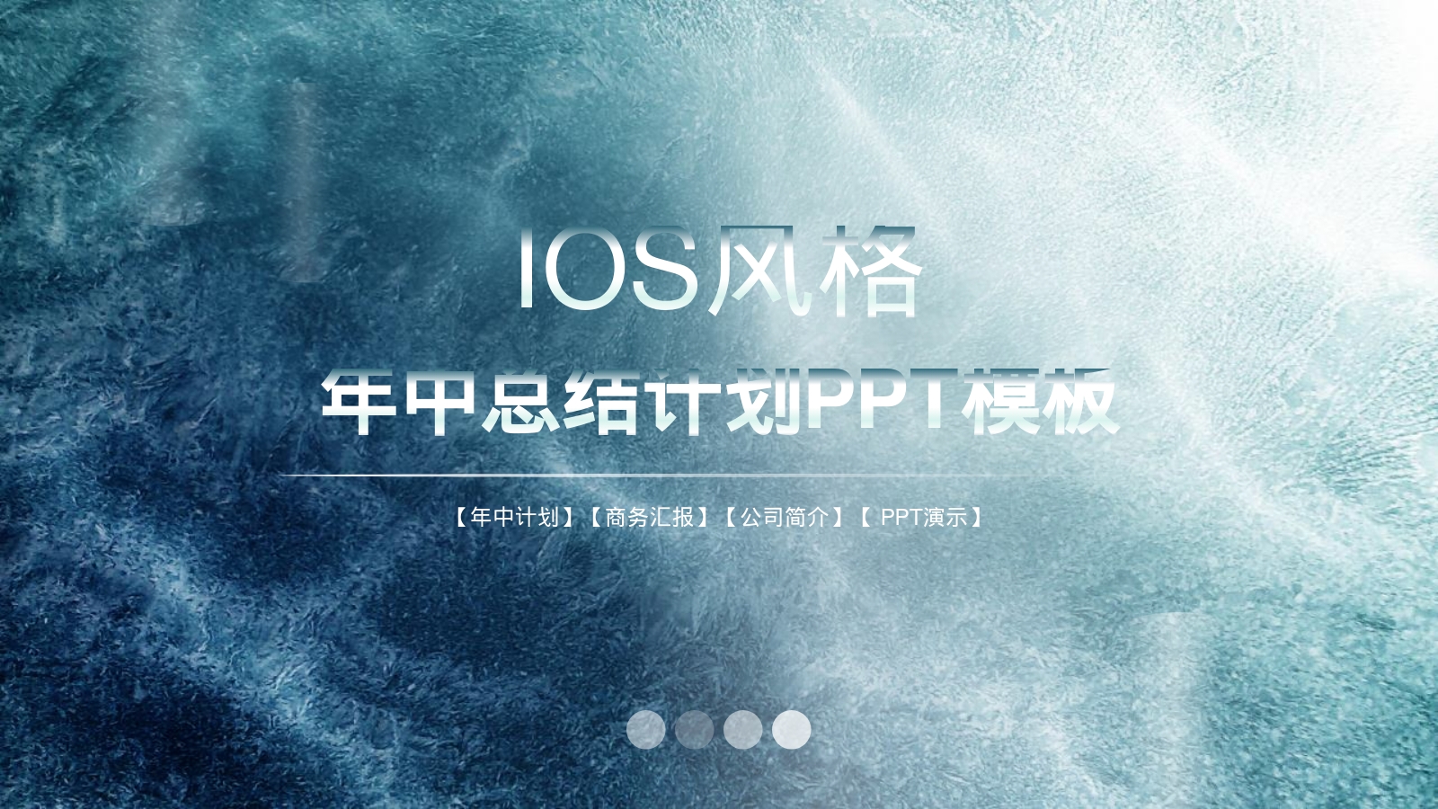 IOS风格