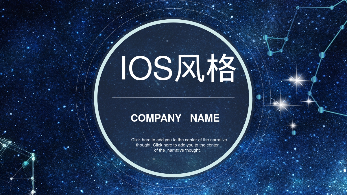 IOS风格