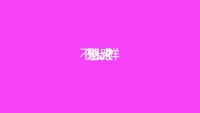 第31张幻灯片