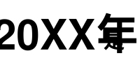 第3张幻灯片