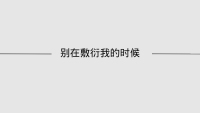 第18张幻灯片