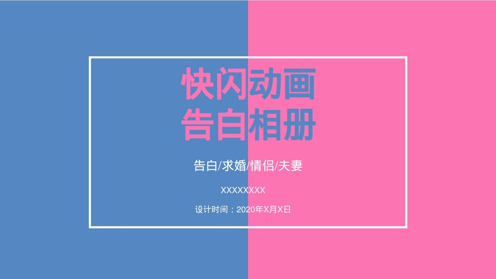 快闪动画