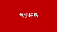 第53张幻灯片