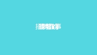 第17张幻灯片