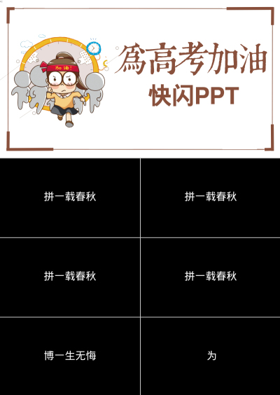 快闪PPT