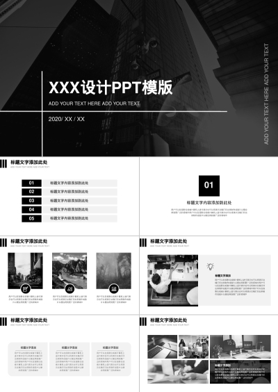 XXX设计PPT模版