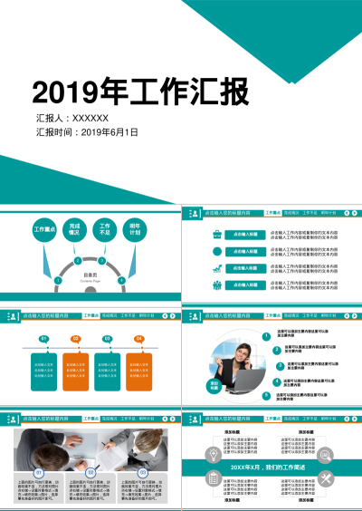 2019年工作汇报