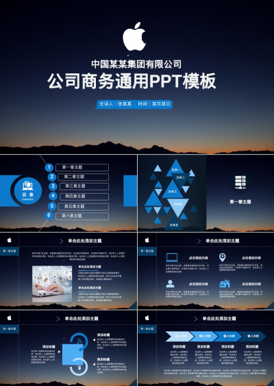 公司商务通用PPT模板