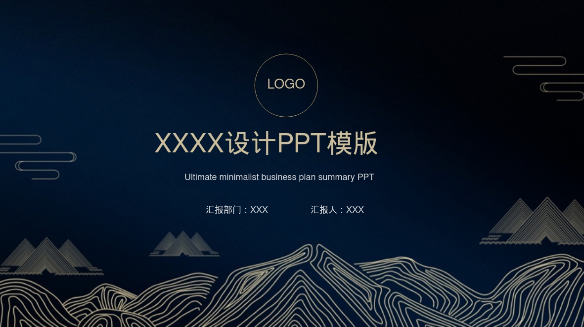 XXXX设计PPT模版
