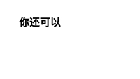 第109张幻灯片
