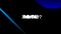 第11张幻灯片
