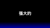 第75张幻灯片