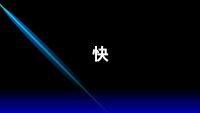 第78张幻灯片