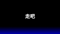 第95张幻灯片
