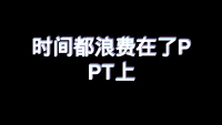 第52张幻灯片