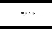 第18张幻灯片