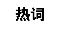 第32张幻灯片