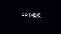 第3张幻灯片