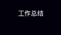 第33张幻灯片