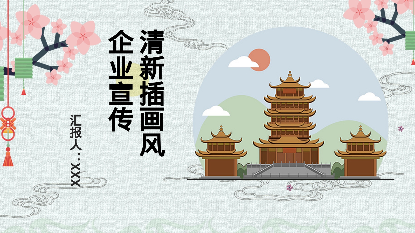 清新插画风