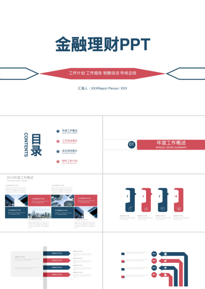 金融理财PPT