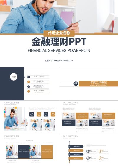 金融理财PPT