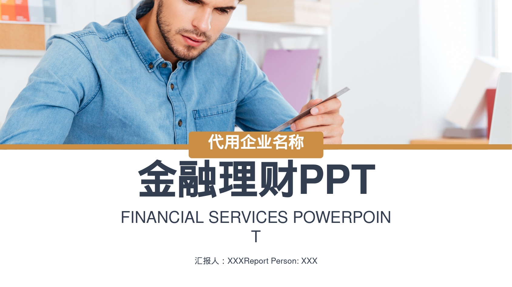 金融理财PPT