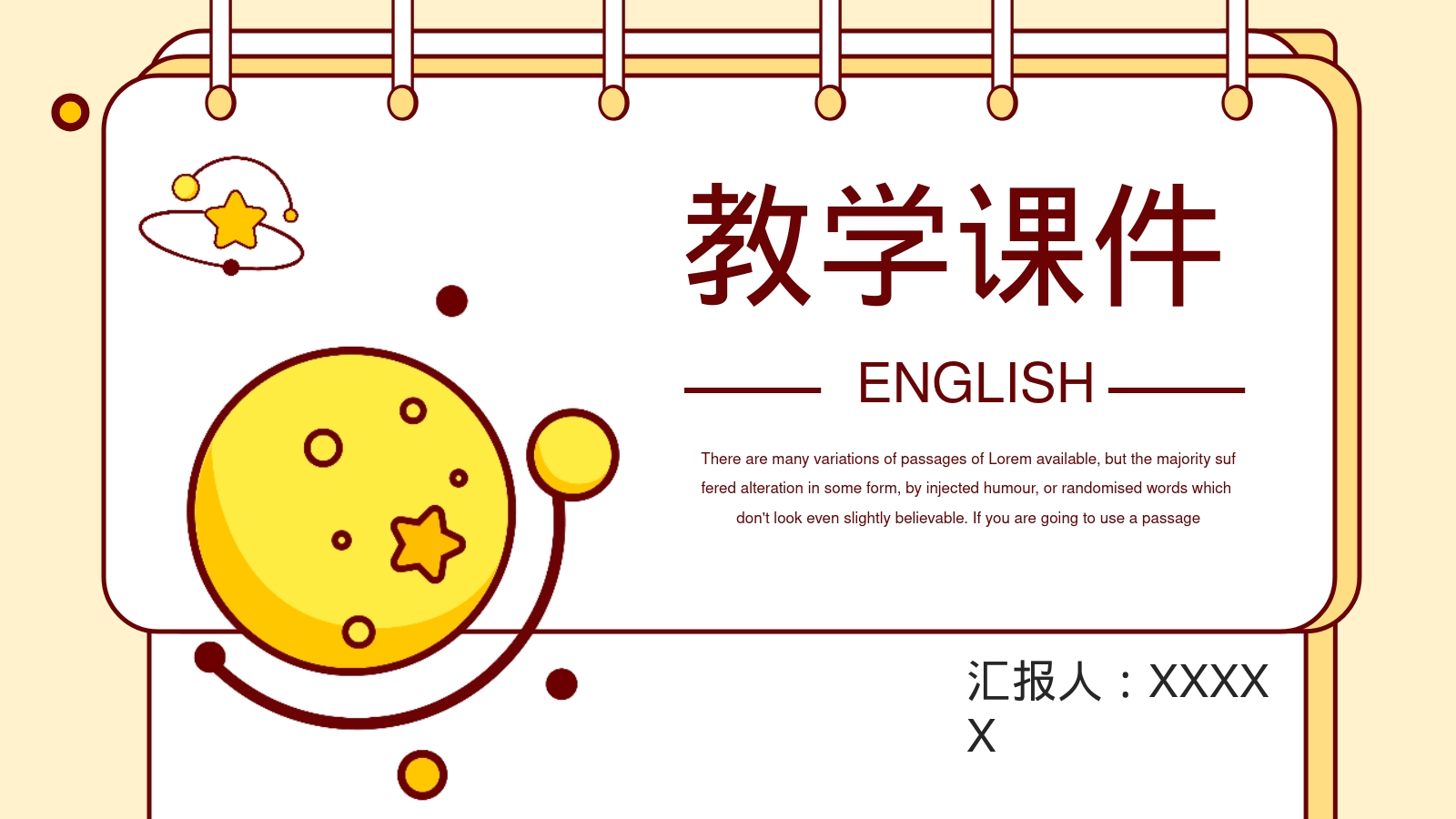 教学课件