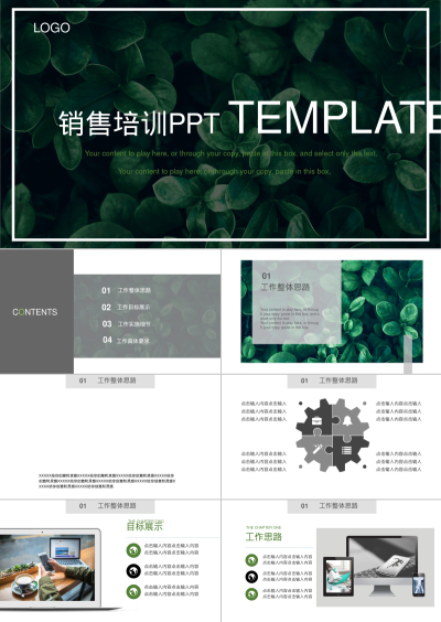 销售培训PPT TEMPLATE