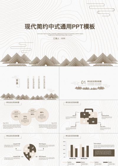 现代简约中式通用PPT模板