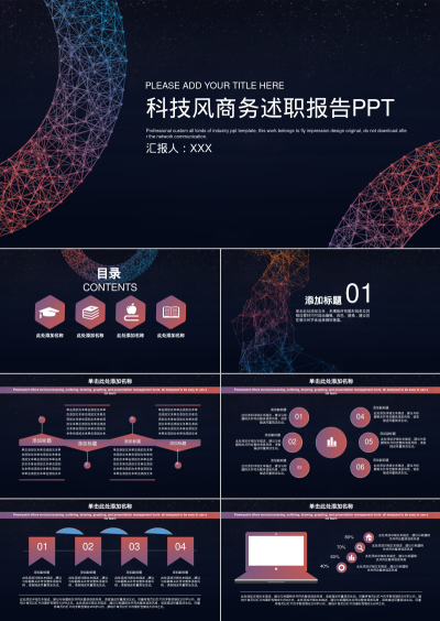 科技风商务述职报告PPT