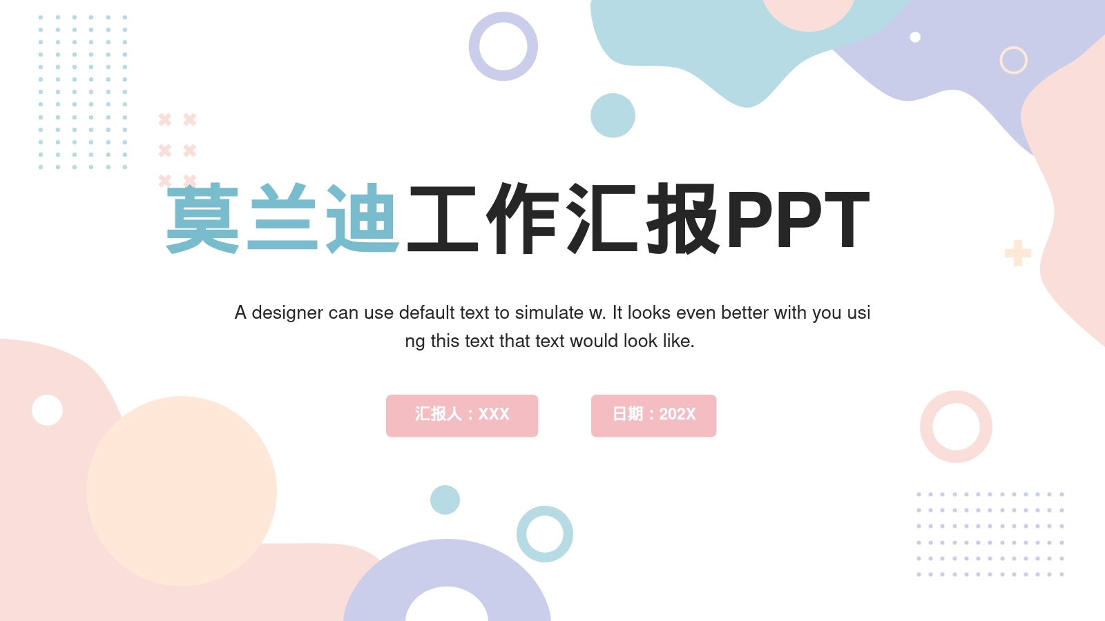 莫兰迪工作汇报PPT