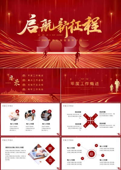 2023年终汇报暂新年计划