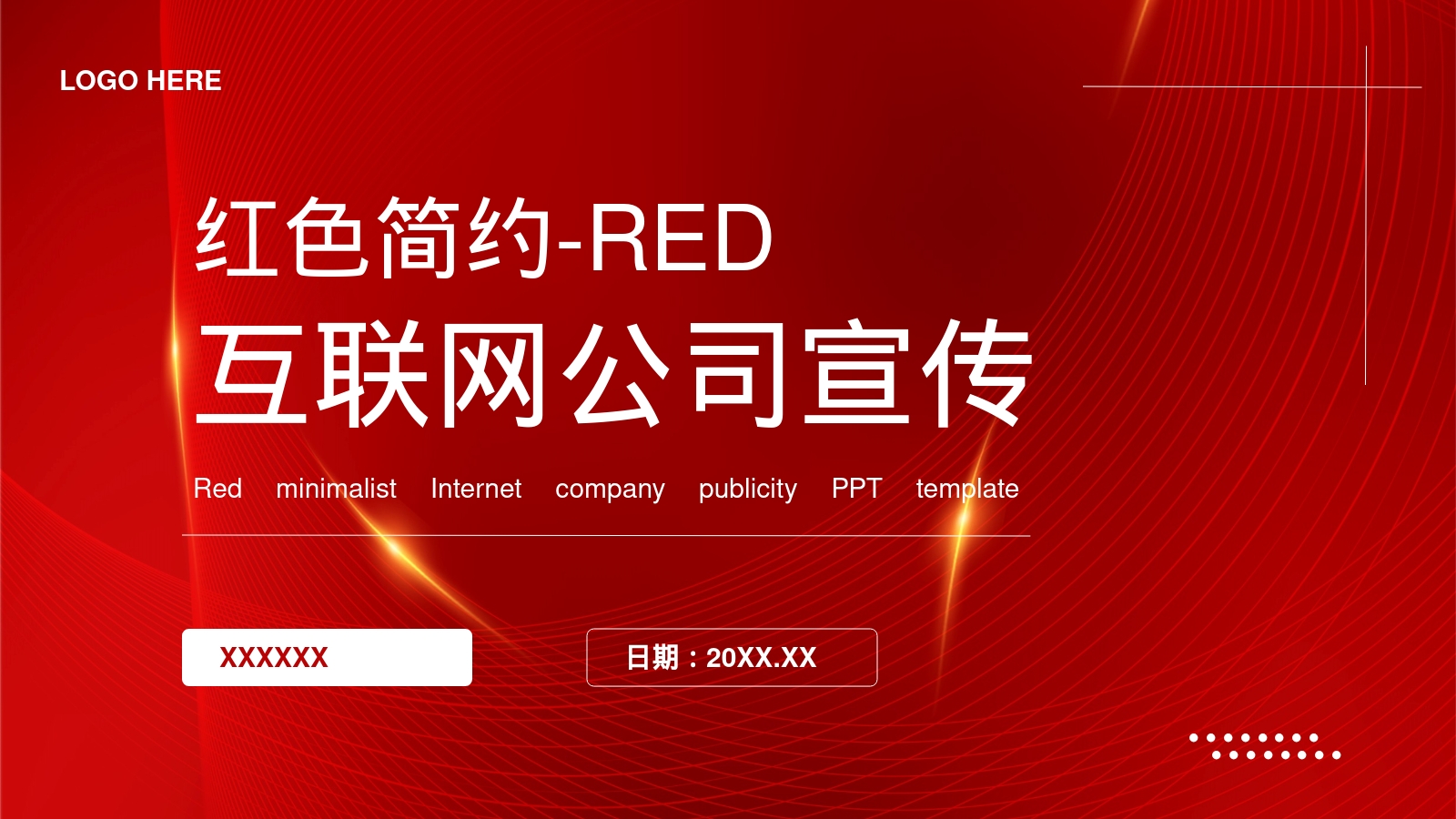 红色简约-RED