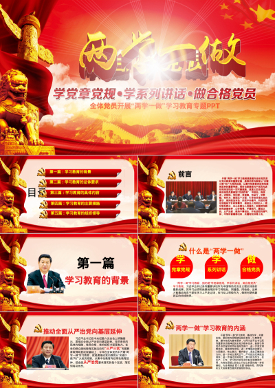 全体党员开展“两学一做”学习教育专题PPT