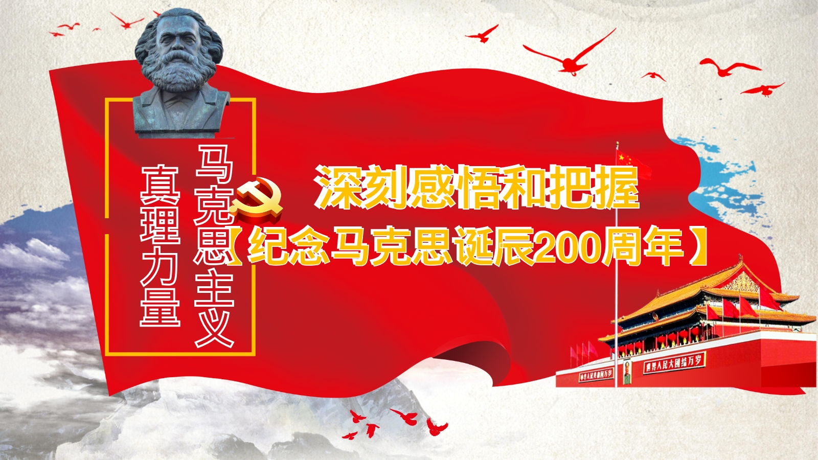 深刻感悟和把握